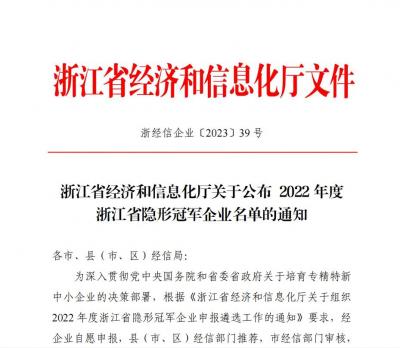 亞通公司(Sī)被◈認◈[Rèn]定為2022年度省隐[Yǐn]形冠軍▾企▾(Qǐ)業